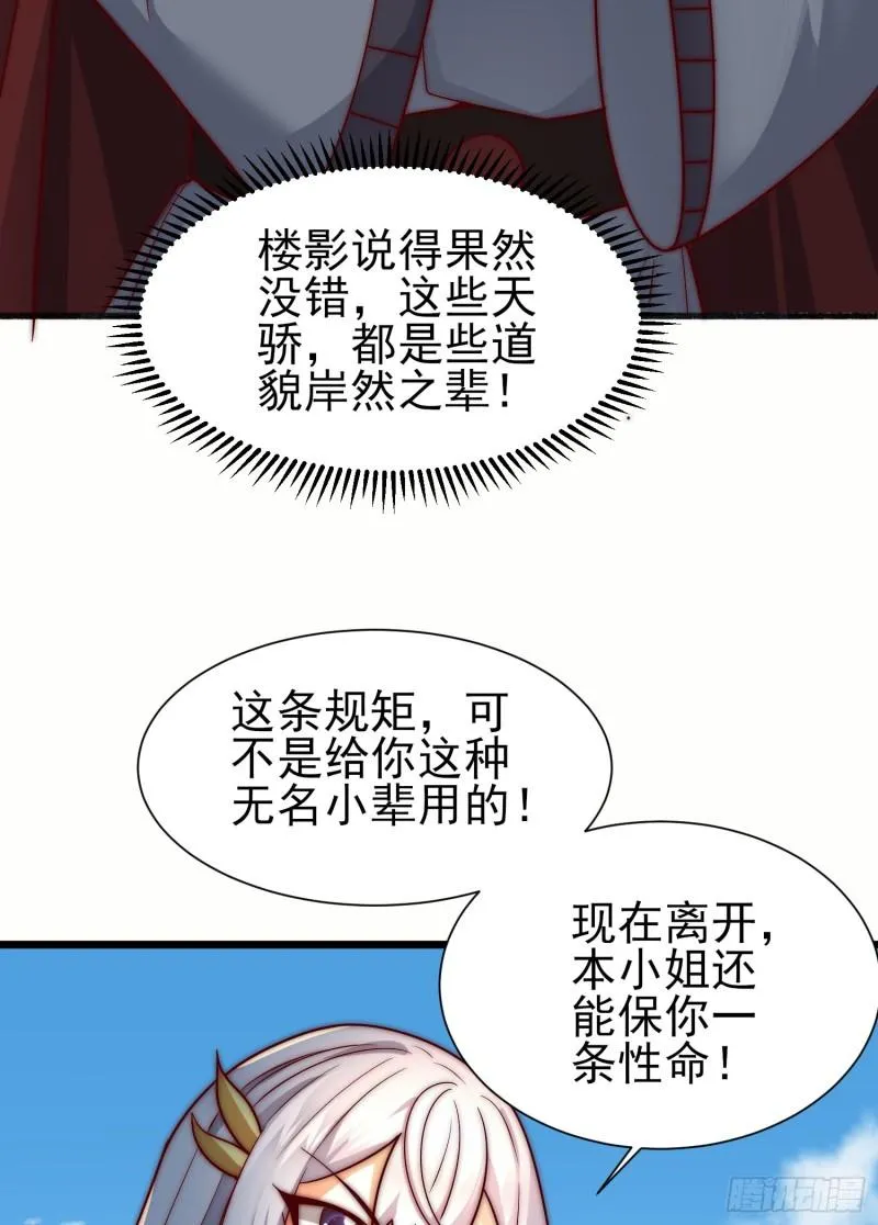 第312话 做仙要听劝 第14页