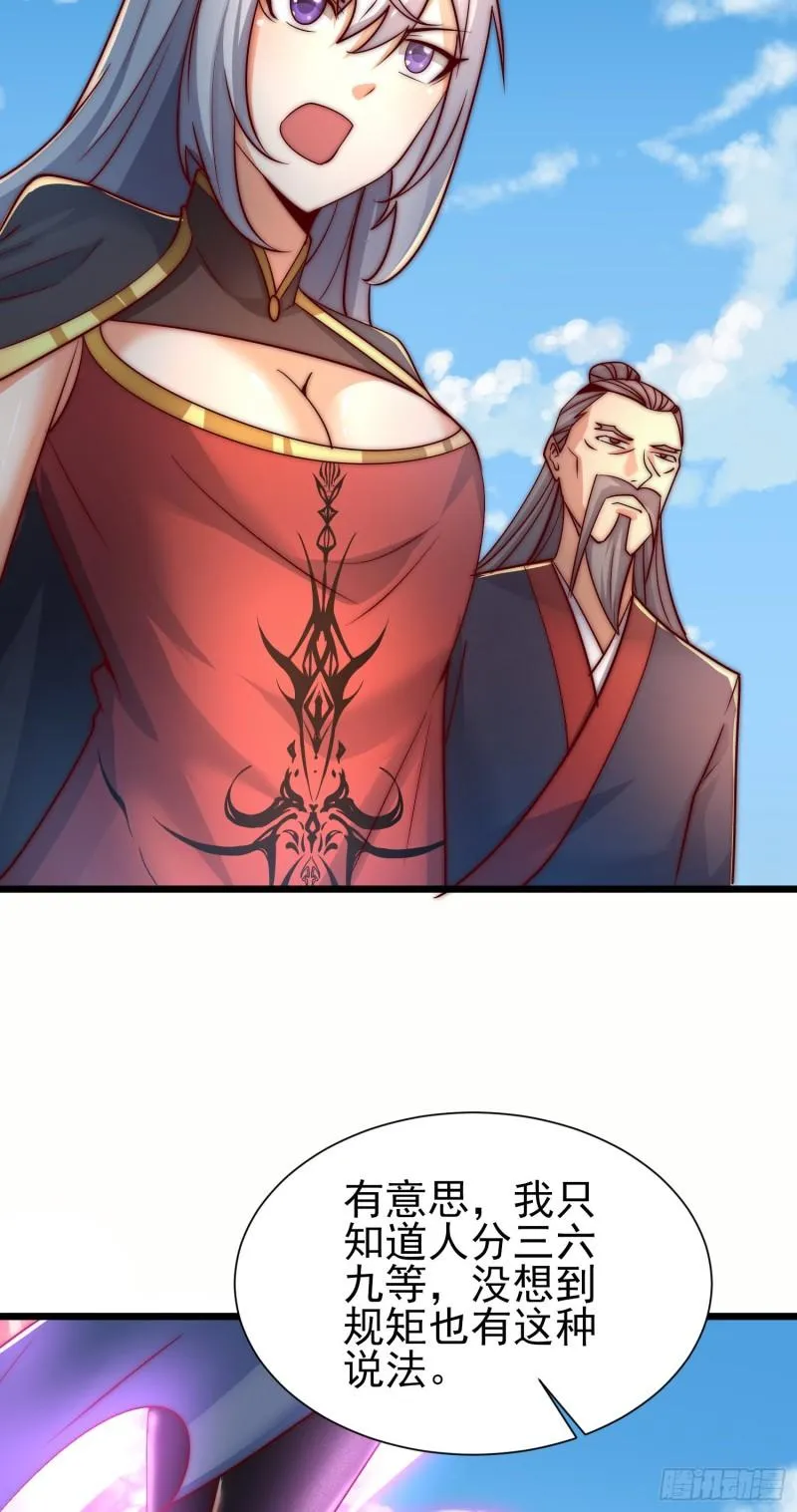 第312话 做仙要听劝 第15页