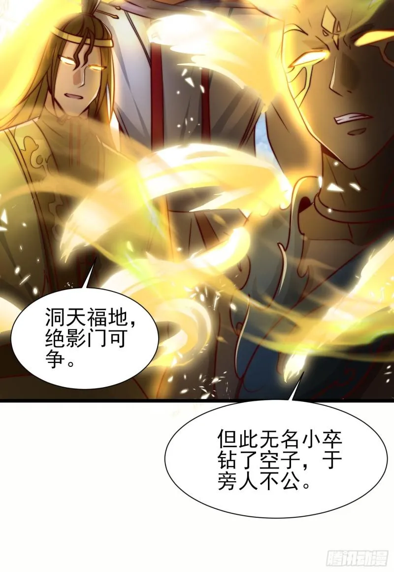 第312话 做仙要听劝 第23页