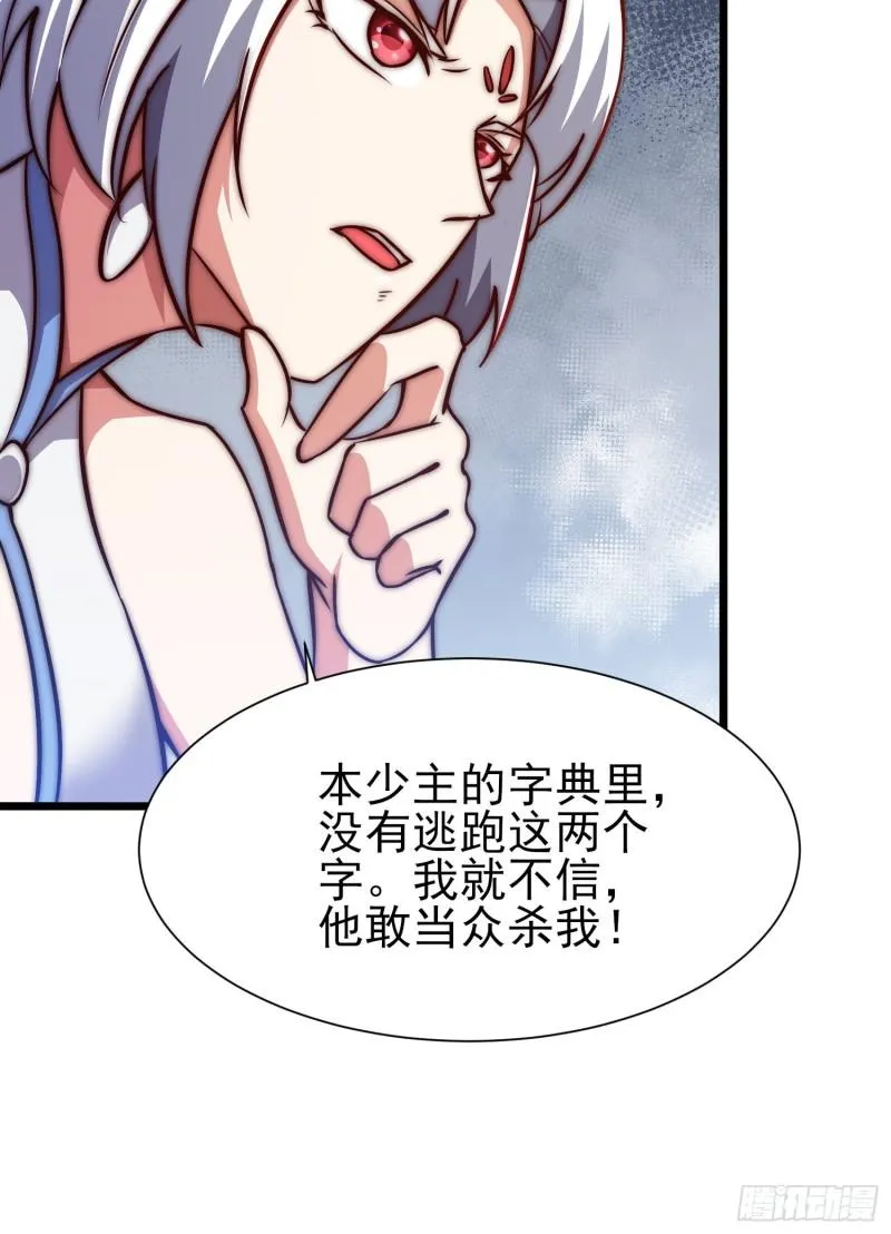 第312话 做仙要听劝 第31页