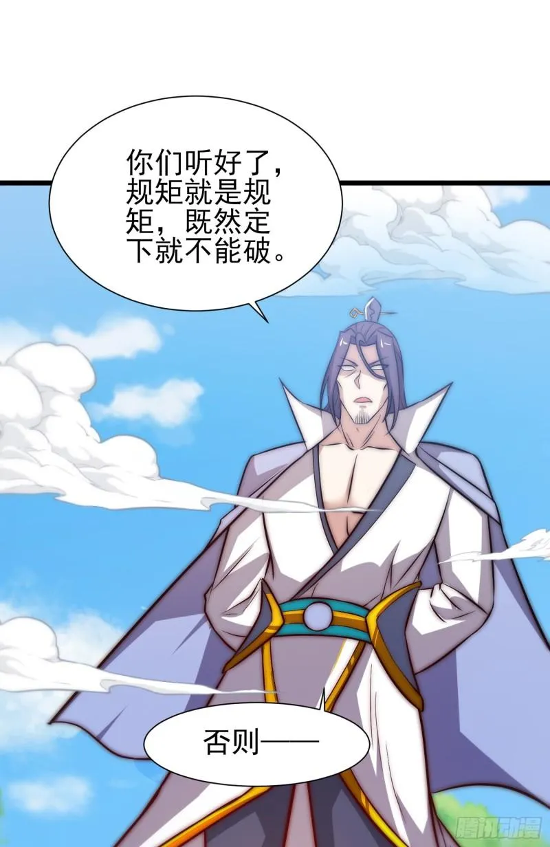 第312话 做仙要听劝 第43页