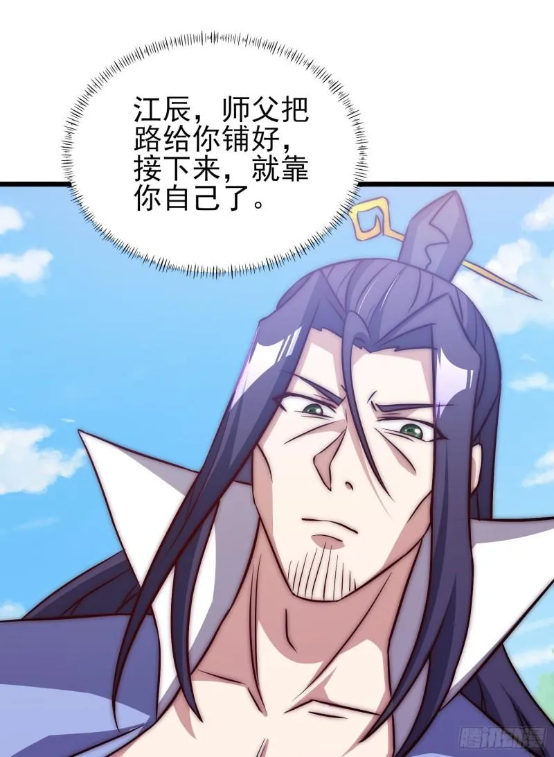 第312话 做仙要听劝 第49页