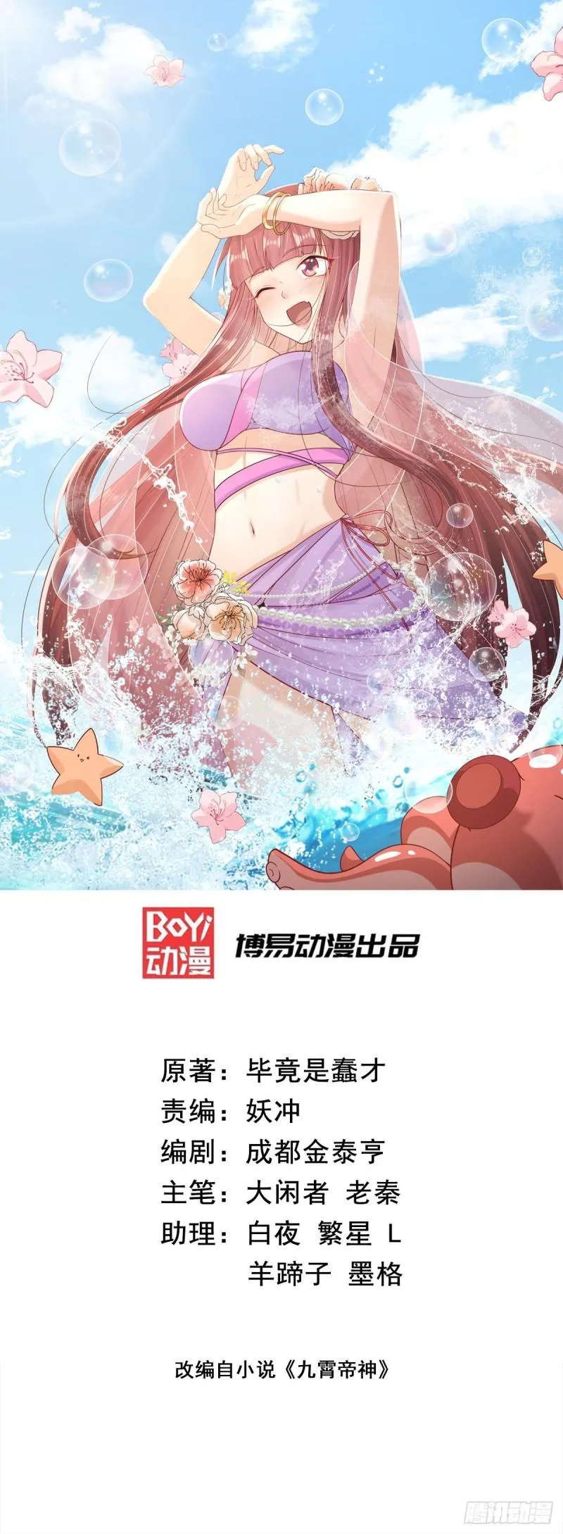 第310话 我七你三 第1页