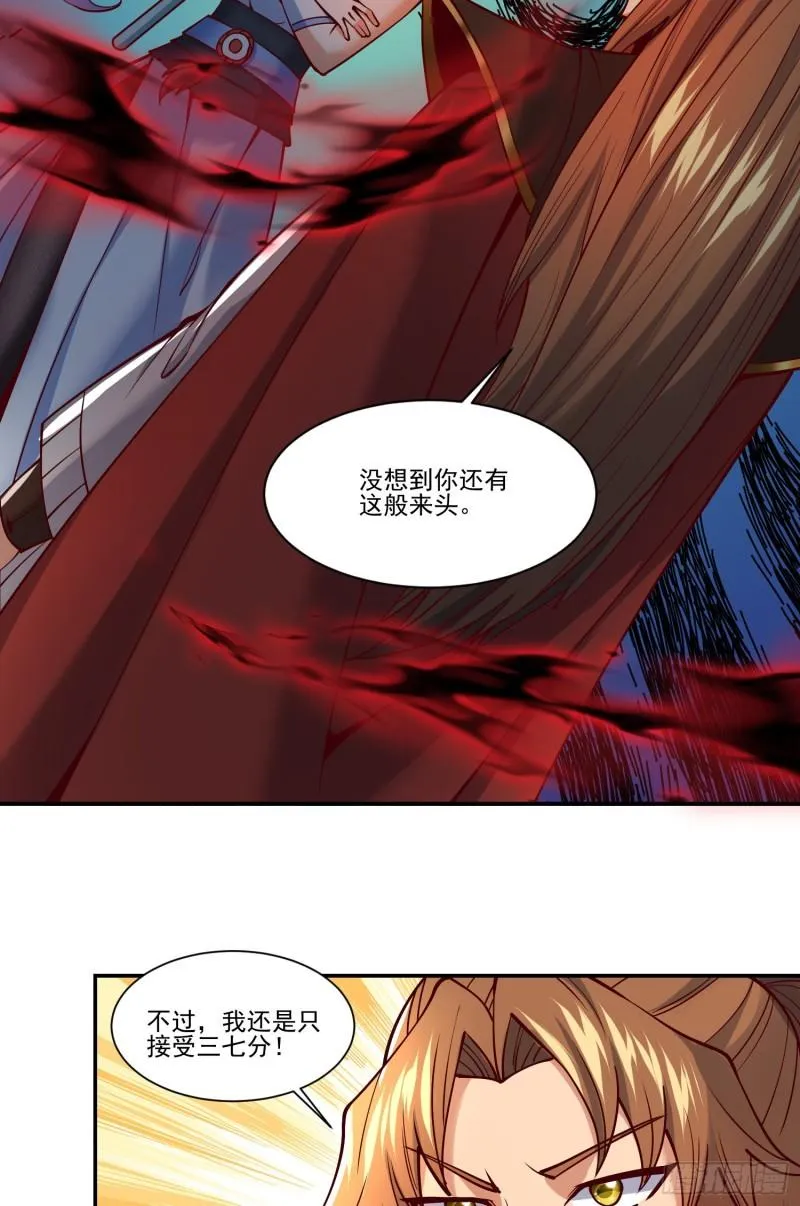 第311话 天地紫气斩 第7页