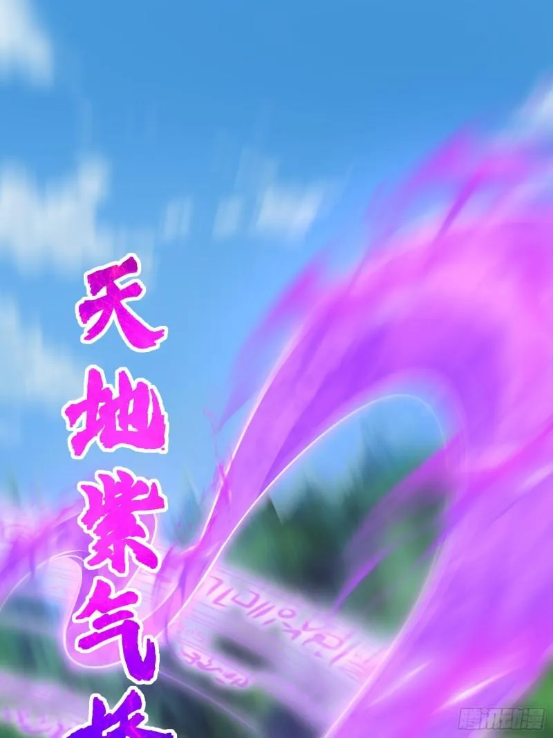 第311话 天地紫气斩 第42页