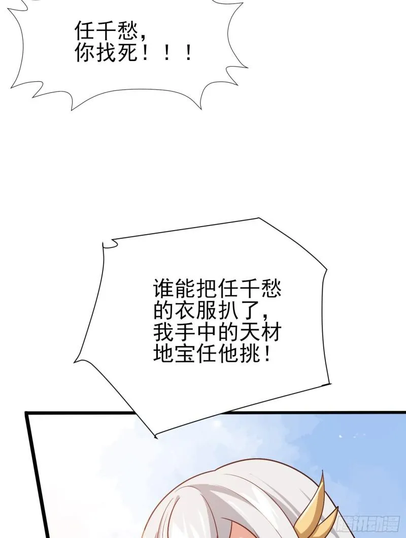 第308话 天材地宝 第20页