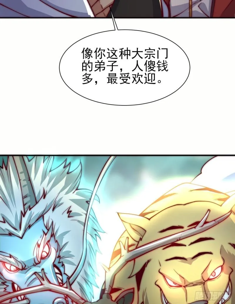 第306话 饕餮盛宴 第17页