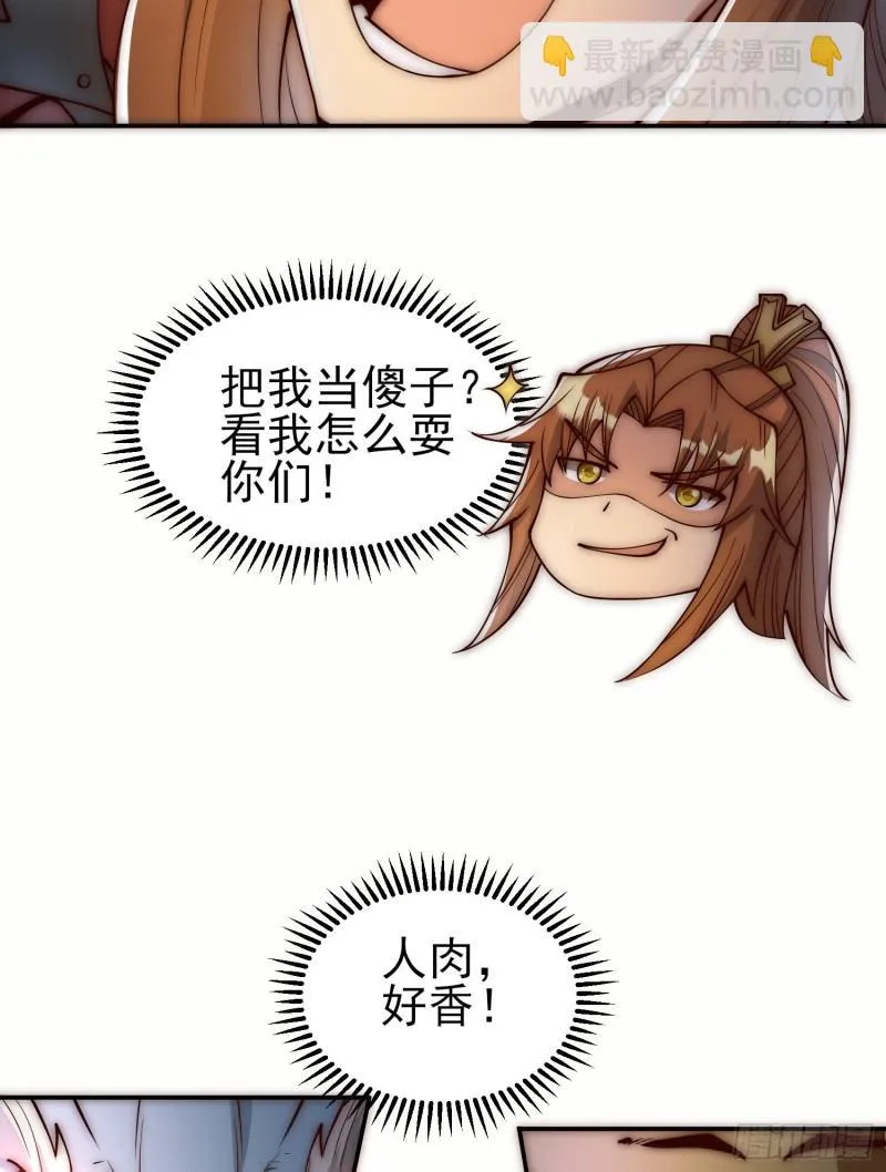 第306话 饕餮盛宴 第23页
