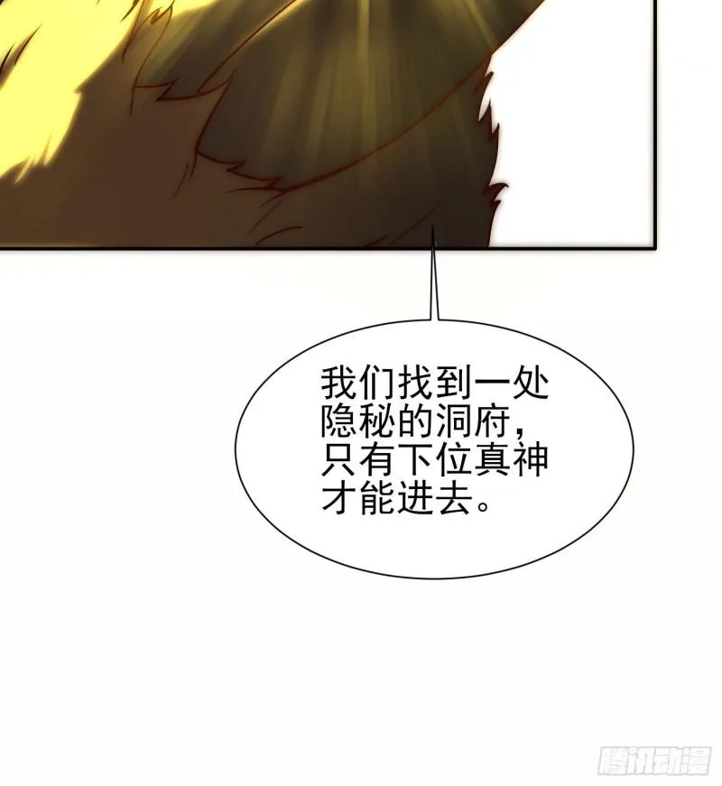 第306话 饕餮盛宴 第32页