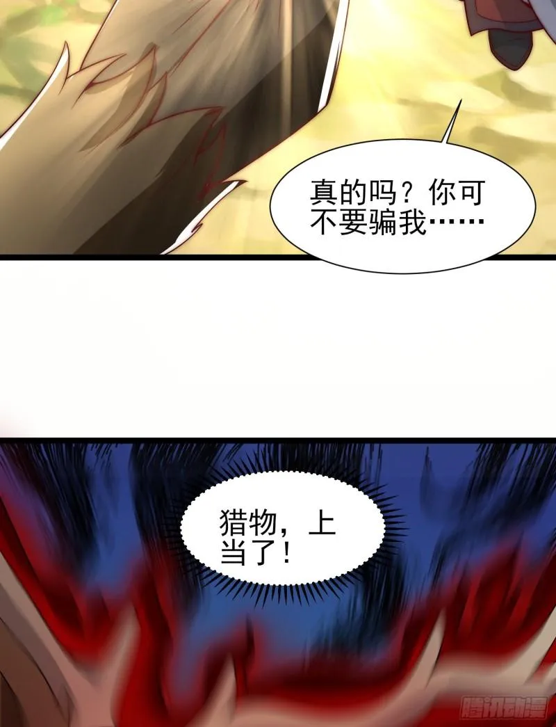 第306话 饕餮盛宴 第34页