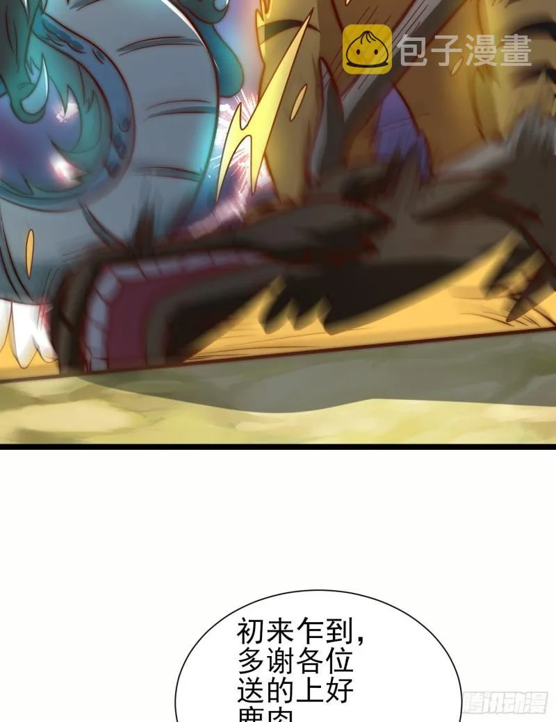 第306话 饕餮盛宴 第44页