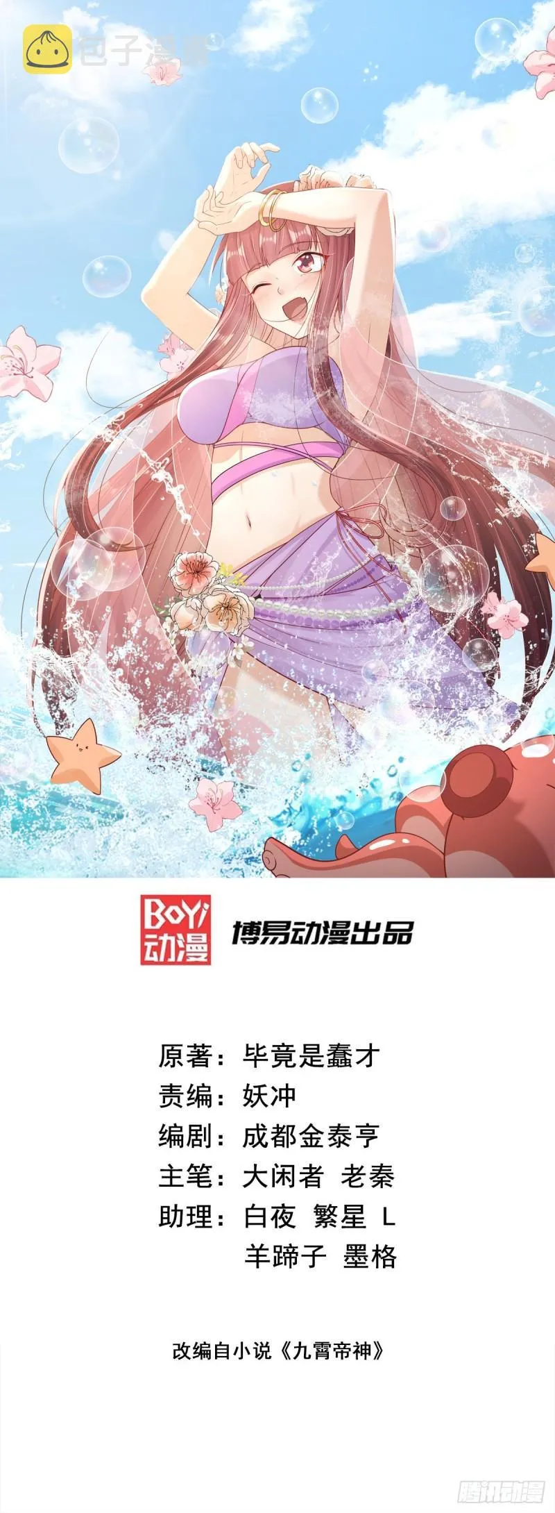第307话 虎口夺食 第1页