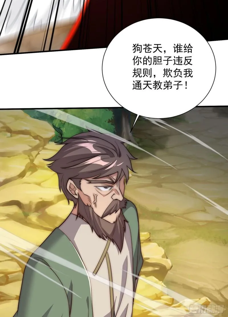 第305话 师傅你干嘛？ 第14页