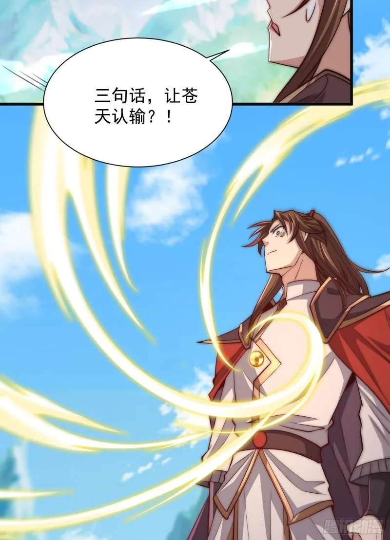 第305话 师傅你干嘛？ 第24页