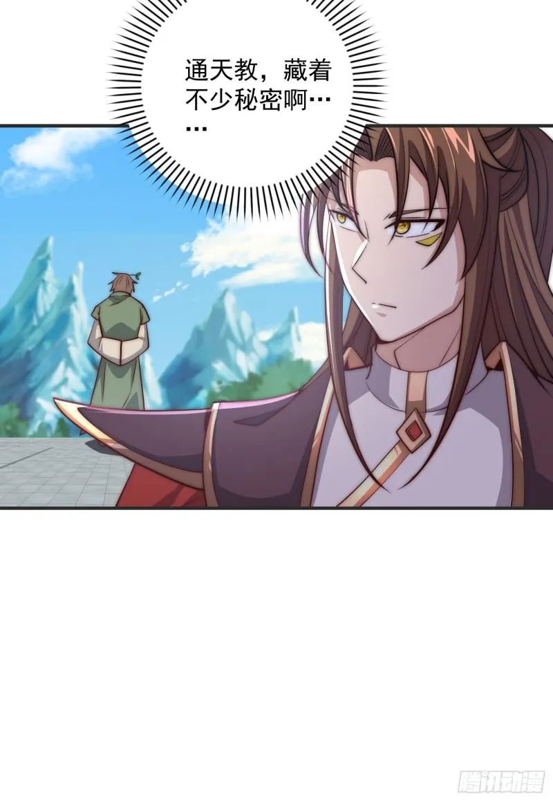 第305话 师傅你干嘛？ 第28页
