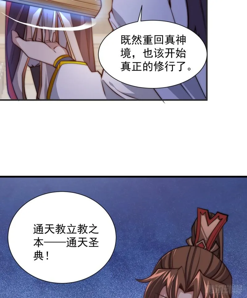 第305话 师傅你干嘛？ 第30页