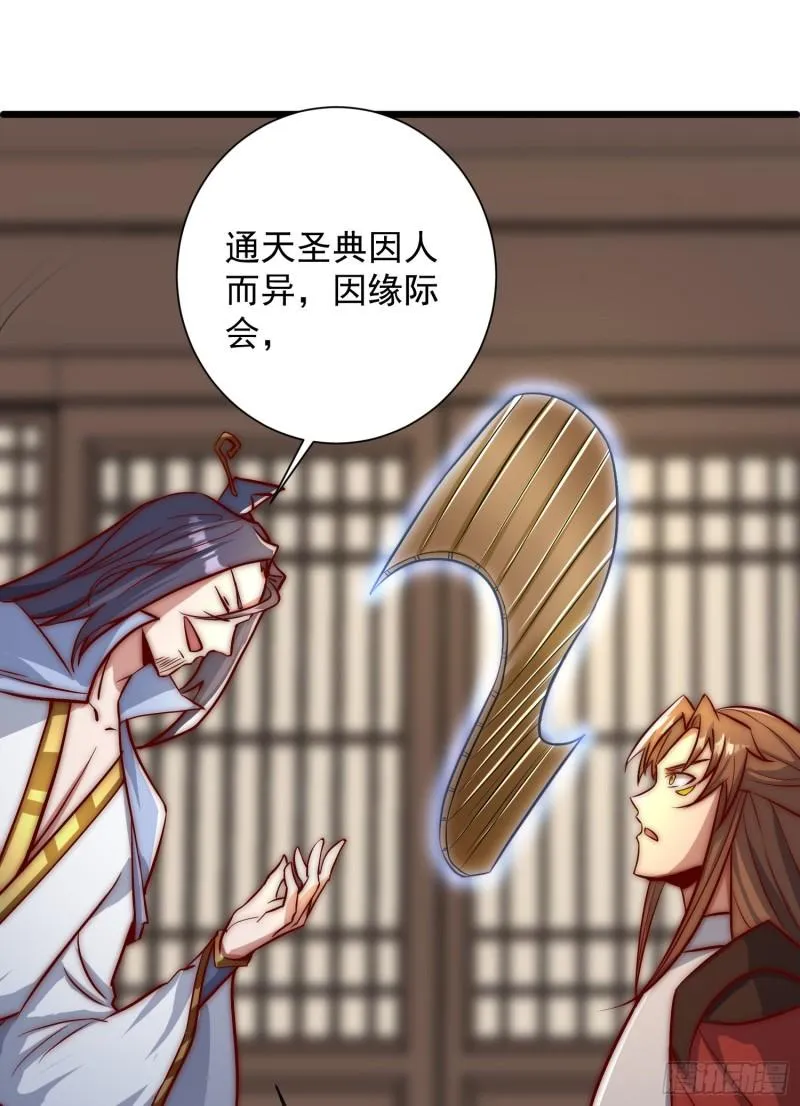 第305话 师傅你干嘛？ 第32页