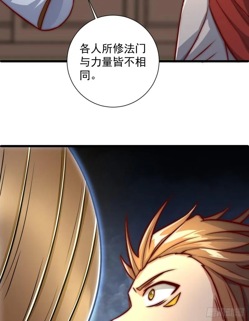 第305话 师傅你干嘛？ 第33页