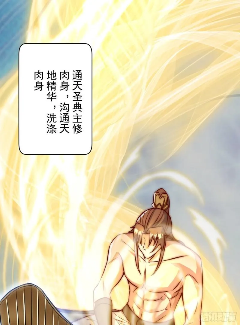 第305话 师傅你干嘛？ 第35页