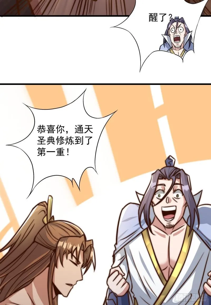第305话 师傅你干嘛？ 第51页