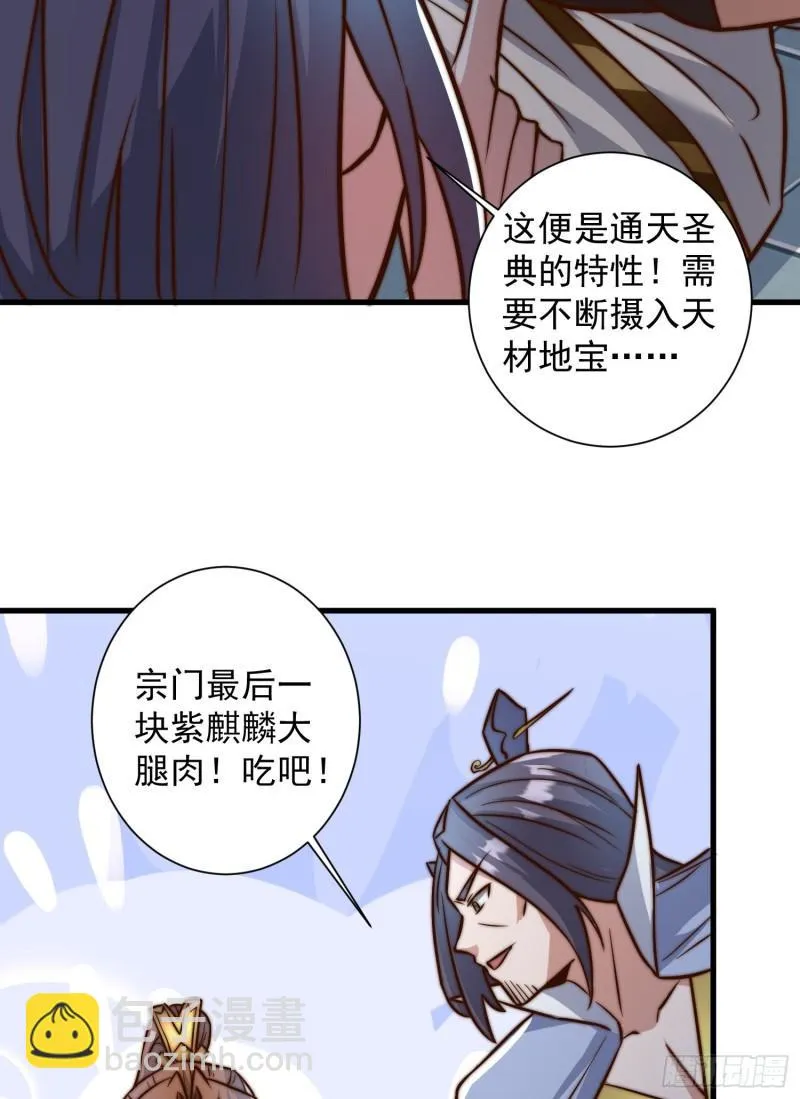 第305话 师傅你干嘛？ 第54页