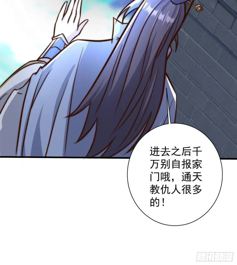 第305话 师傅你干嘛？ 第66页