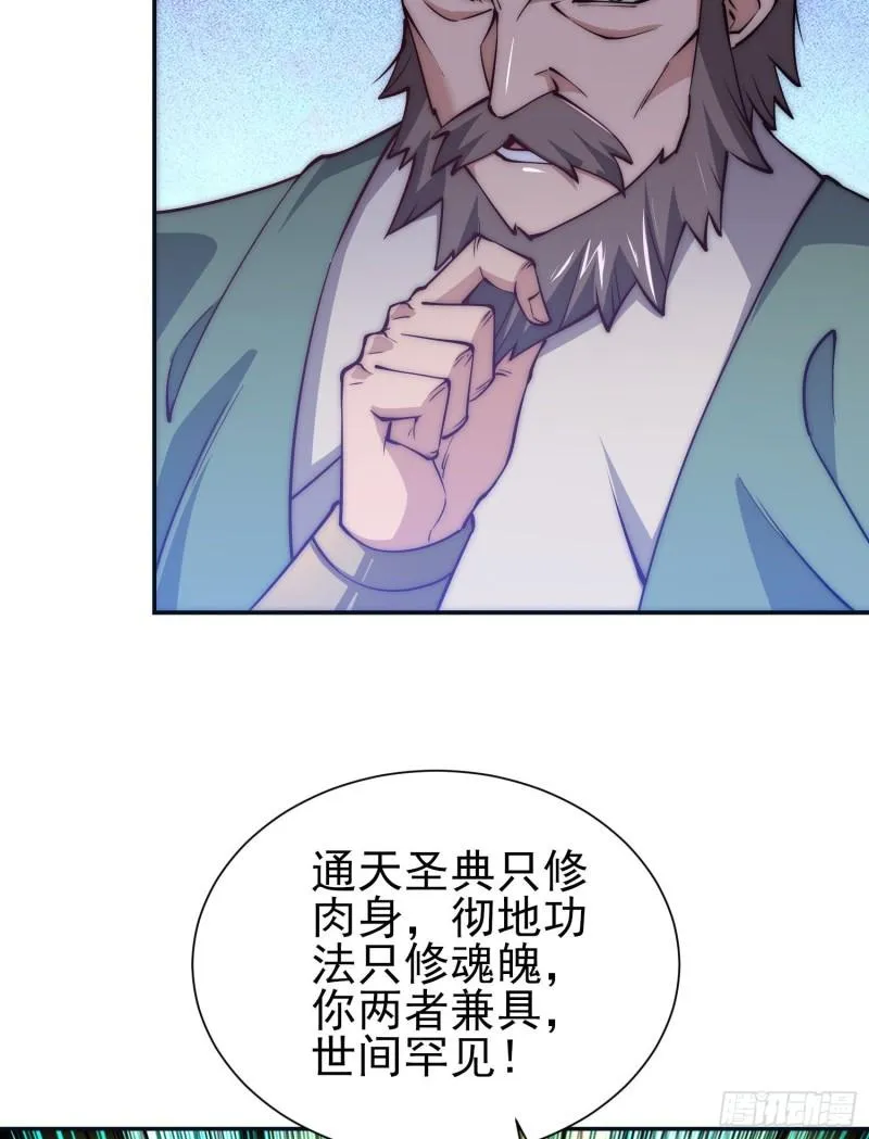 第304话 重回真神境 第5页