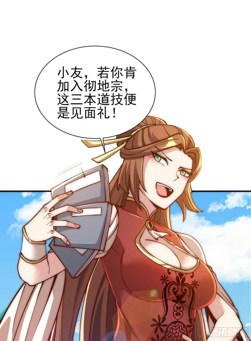第304话 重回真神境 第12页