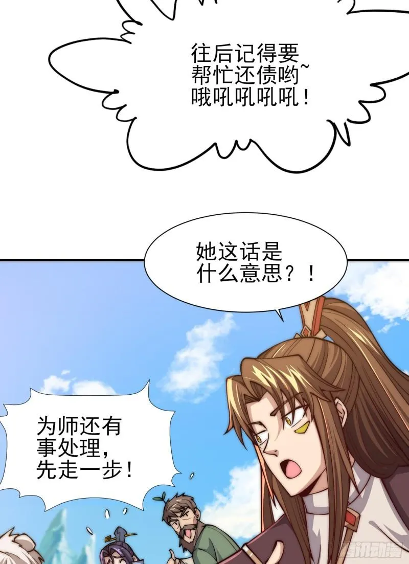 第304话 重回真神境 第23页