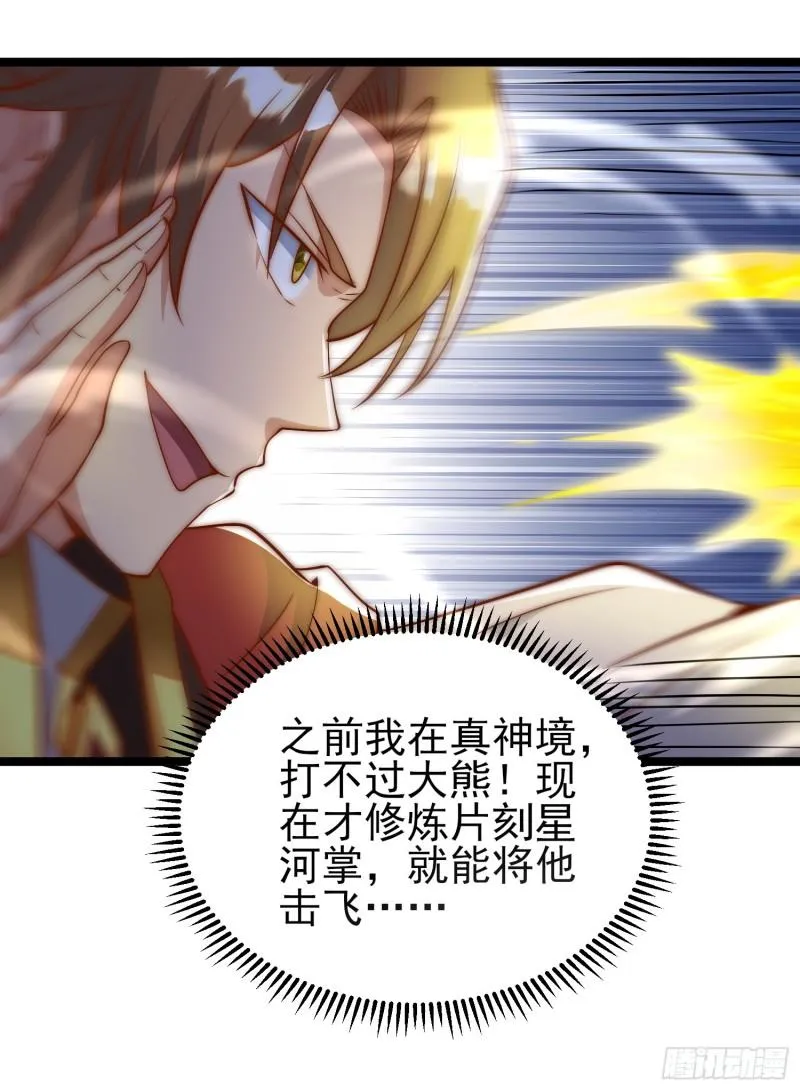 第304话 重回真神境 第44页