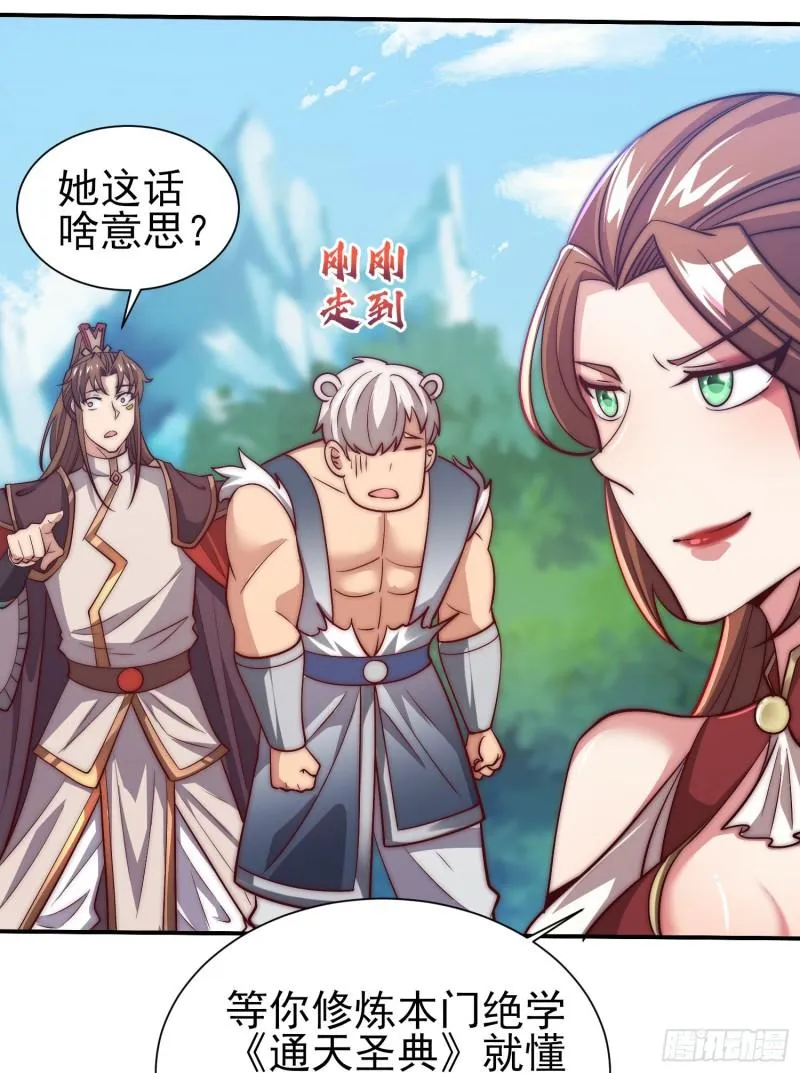 第303话 比武选亲 第19页