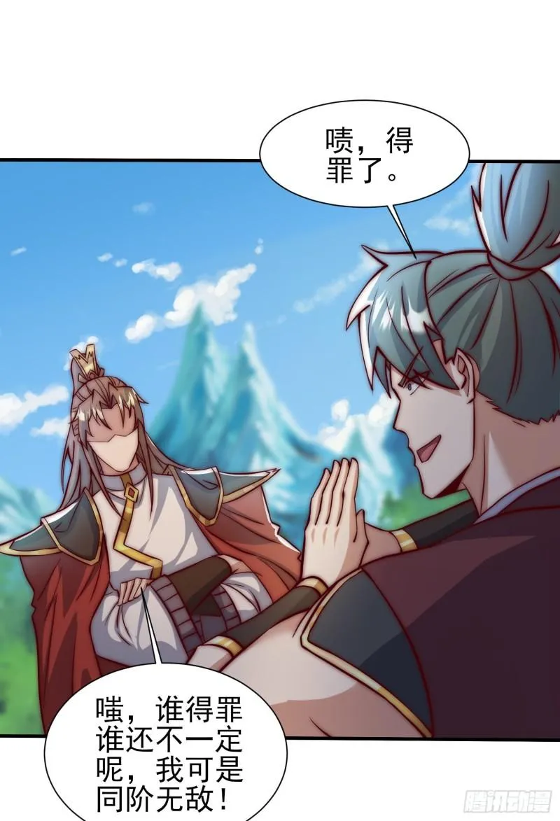 第303话 比武选亲 第32页