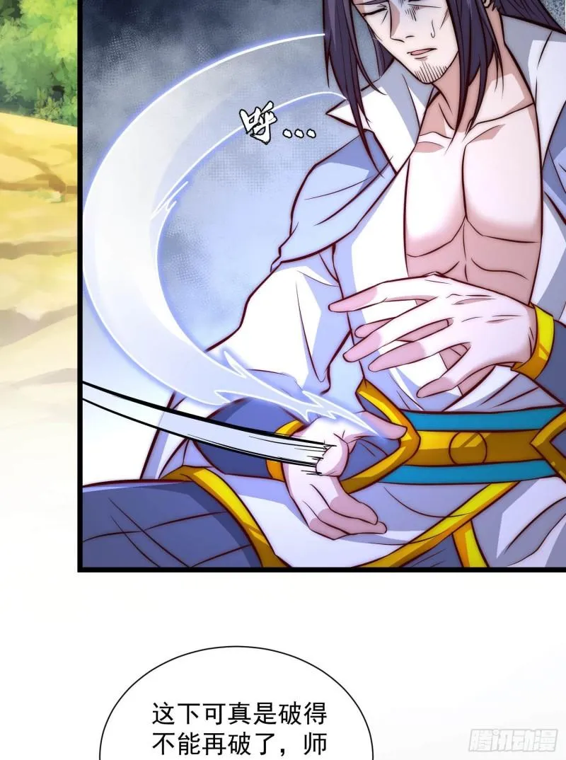 第302话 罕见龙脉？ 第28页