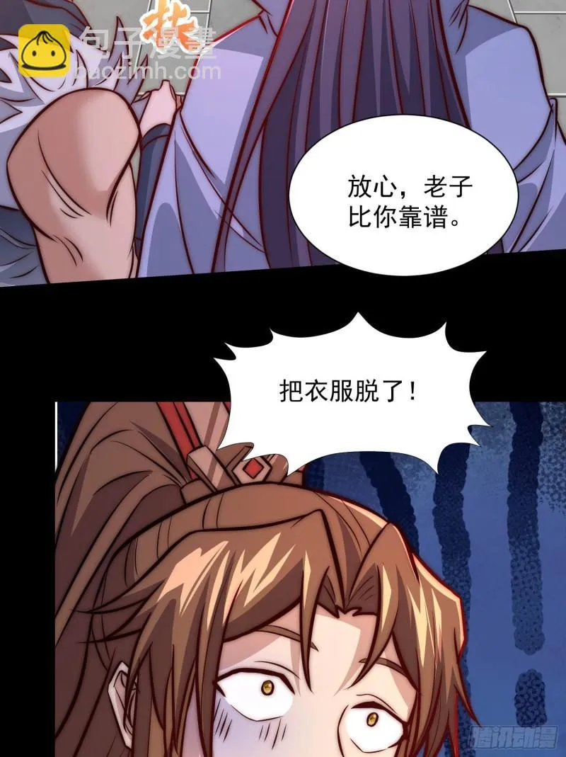 第302话 罕见龙脉？ 第30页