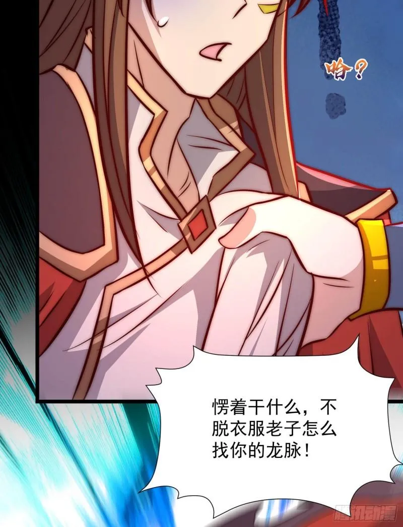 第302话 罕见龙脉？ 第31页
