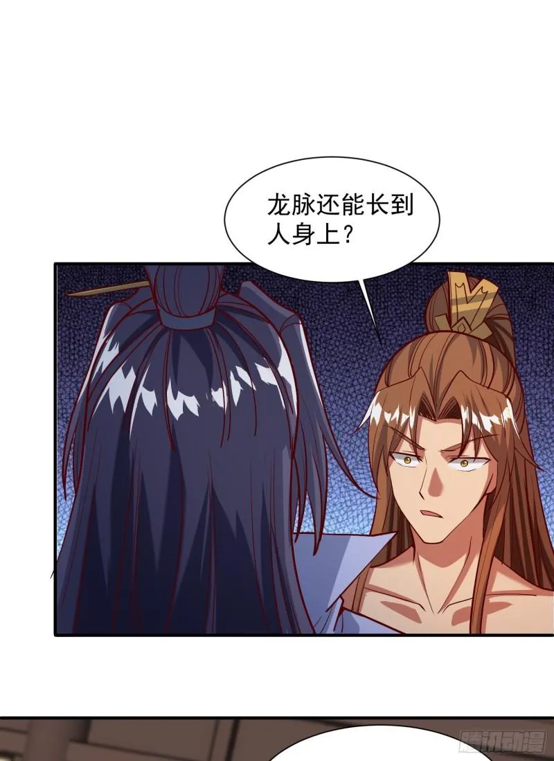 第302话 罕见龙脉？ 第34页