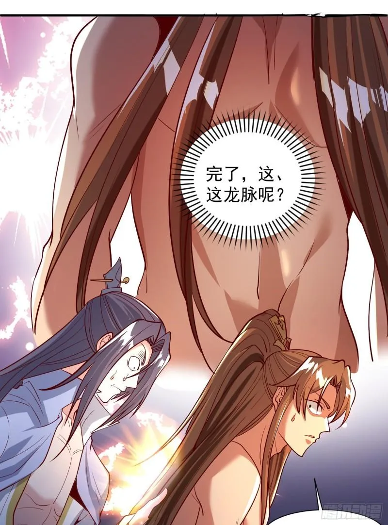 第302话 罕见龙脉？ 第37页