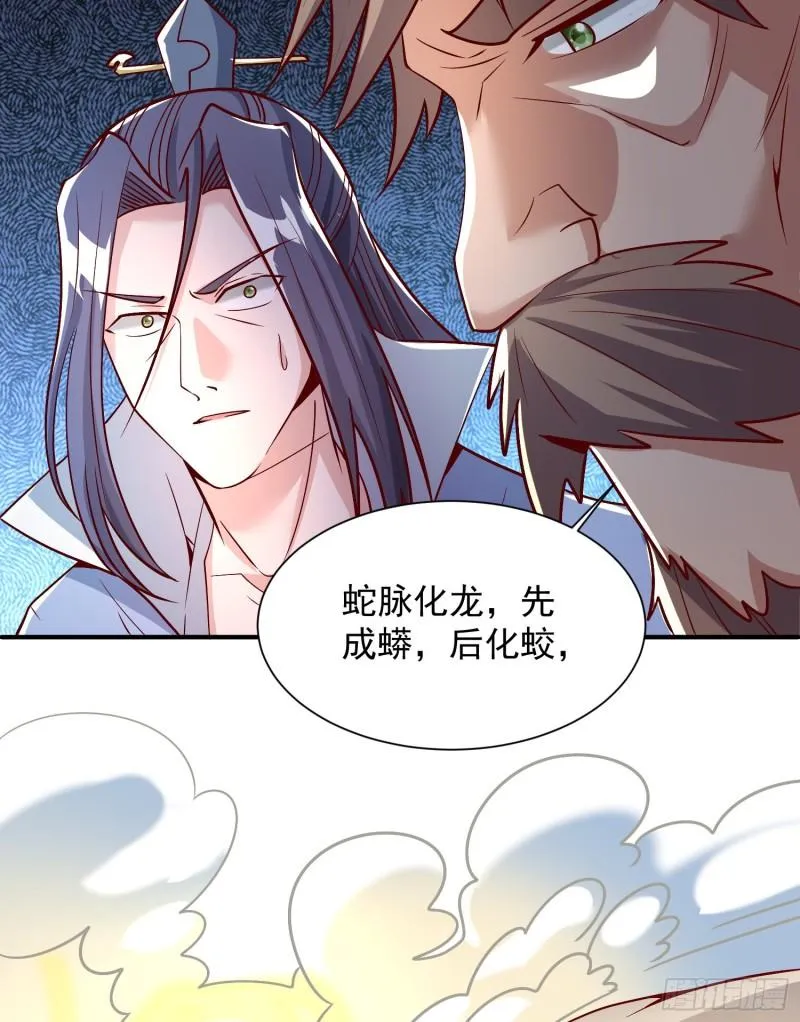 第302话 罕见龙脉？ 第44页