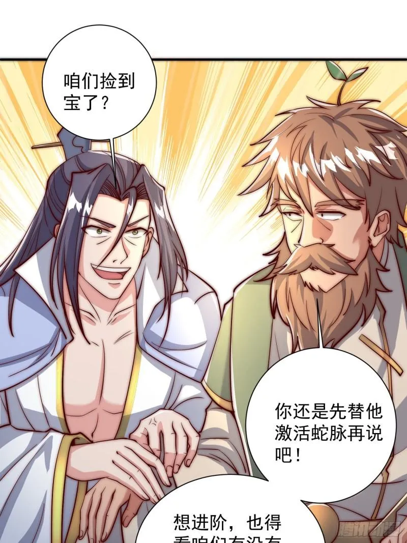 第302话 罕见龙脉？ 第48页
