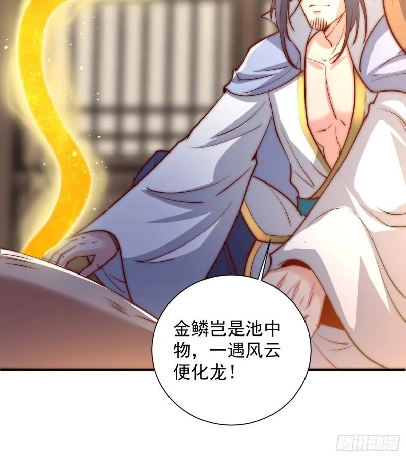 第302话 罕见龙脉？ 第54页