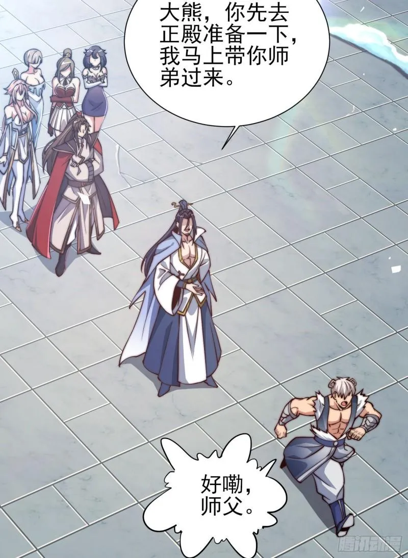第301话 江辰拜师 第3页