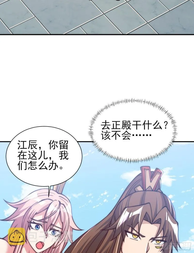 第301话 江辰拜师 第4页
