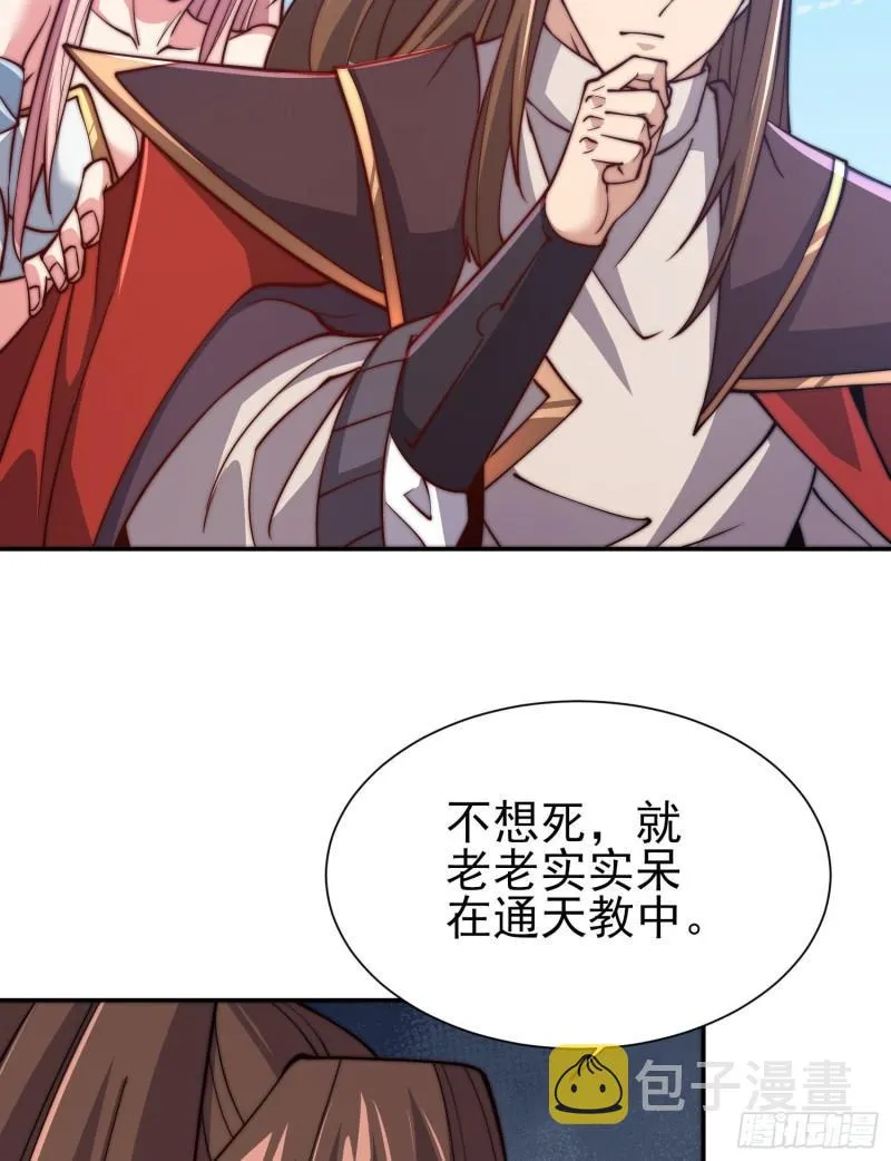 第301话 江辰拜师 第5页