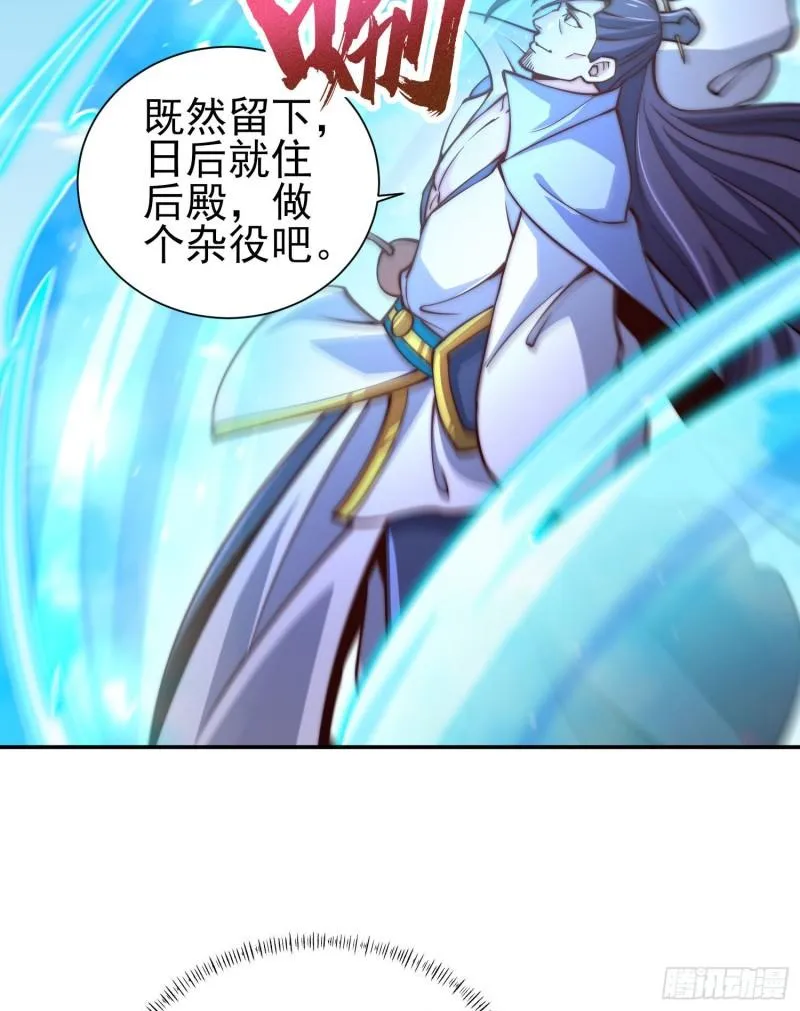 第301话 江辰拜师 第8页