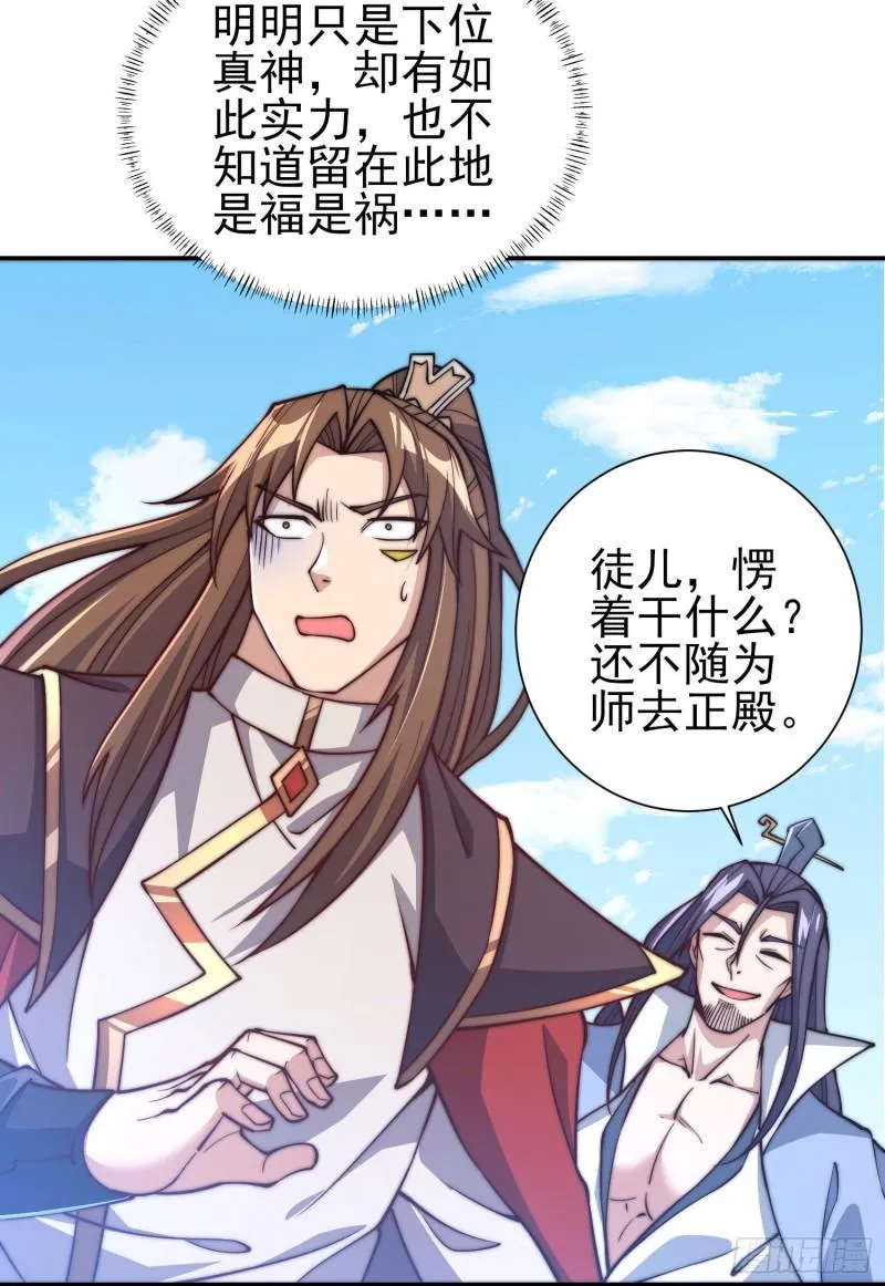 第301话 江辰拜师 第9页