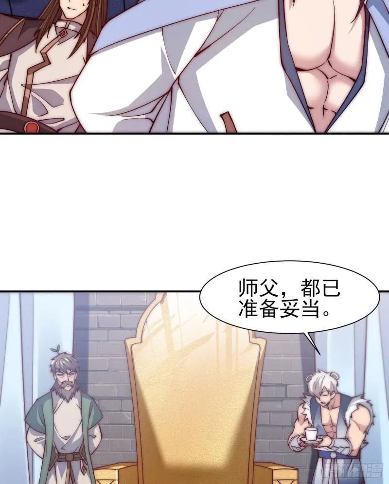 第301话 江辰拜师 第18页