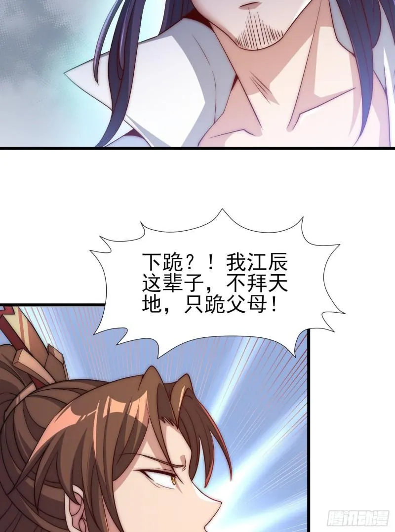 第301话 江辰拜师 第24页