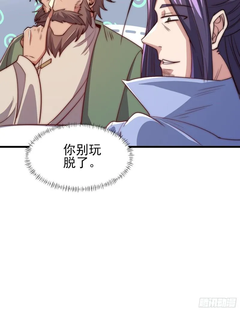 第301话 江辰拜师 第31页