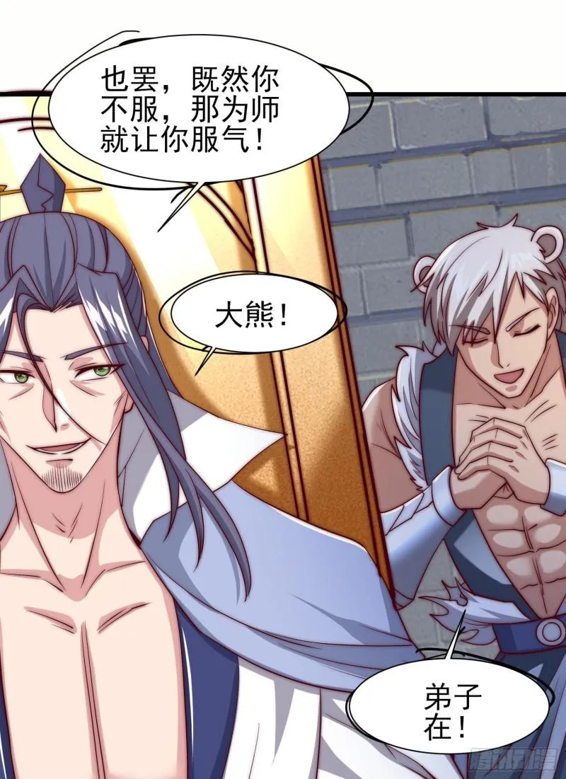 第301话 江辰拜师 第32页