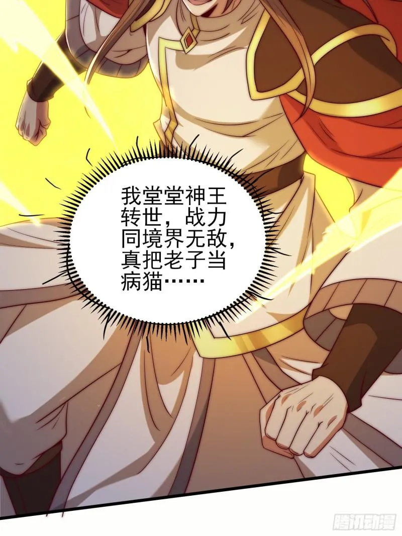 第301话 江辰拜师 第36页